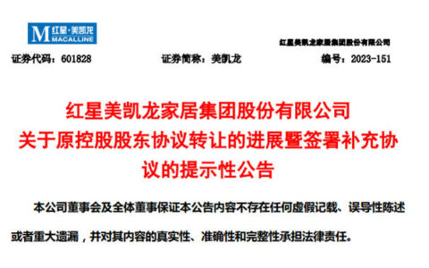 建发收购红星美凯龙签订第四份补充协议