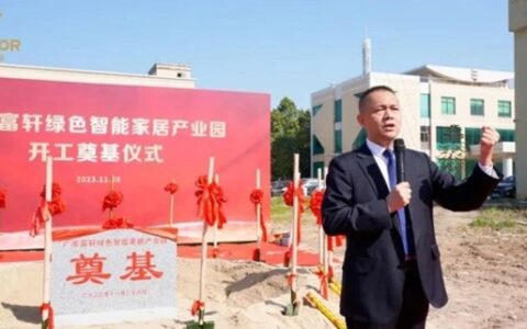 瓦瑟系统门窗绿色智能家居产业园顺利奠基