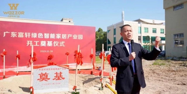 瓦瑟系统门窗绿色智能家居产业园顺利奠基