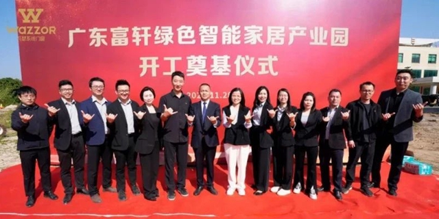 瓦瑟系统门窗绿色智能家居产业园顺利奠基