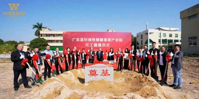 瓦瑟系统门窗绿色智能家居产业园顺利奠基