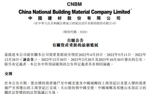 祁连山及祁连山水泥将不再是中国建材附属公司！