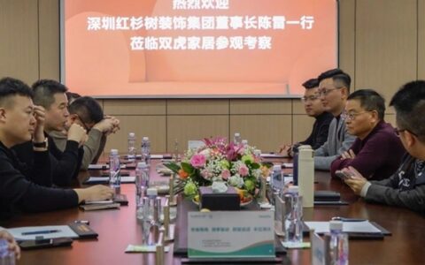 双虎集团与红杉树装饰集团开展战略合作深度会谈