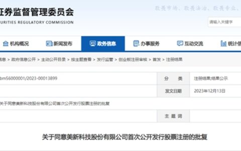 美新科技IPO注册获批