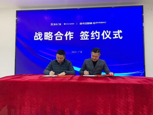 润禾门窗&皮卡丘营销签约达成战略合作关系