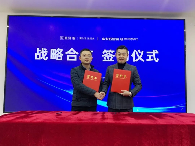 润禾门窗&皮卡丘营销签约达成战略合作关系