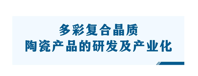 3项国际领先、3项国际先进！蒙娜丽莎科研成果再获突破