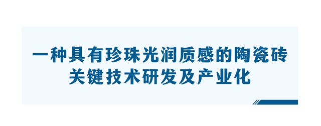 3项国际领先、3项国际先进！蒙娜丽莎科研成果再获突破