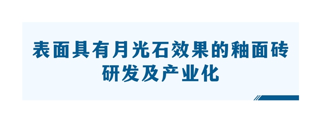 3项国际领先、3项国际先进！蒙娜丽莎科研成果再获突破