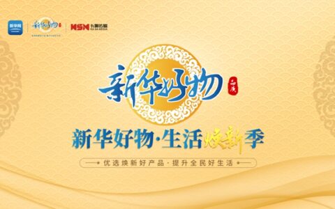 浪鲸卫浴入选新华网“优选品牌” 助推品牌新高度
