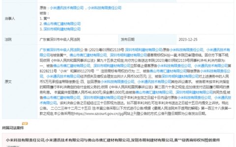 “小米瓷砖”被判侵权小米公司，赔500万元
