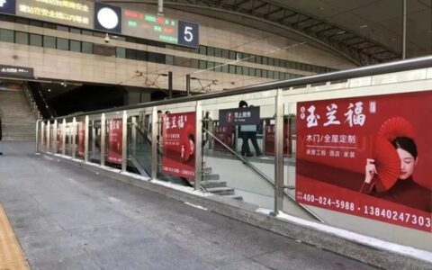 玉兰福一次性投资百万，投放沈阳高铁北站广告位