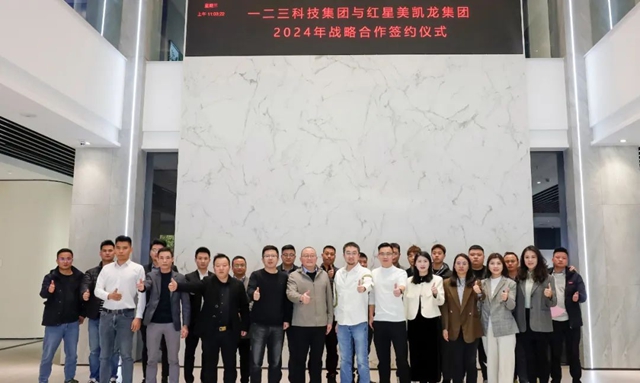 缇派卫浴&红星美凯龙集团2024战略合作签约圆满成功！