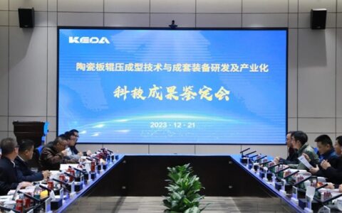 国际领先！科达陶机两项科技成果通过鉴定