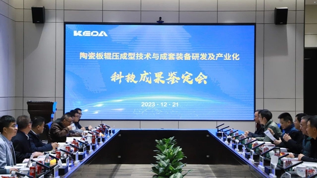 国际领先！科达陶机两项科技成果通过鉴定