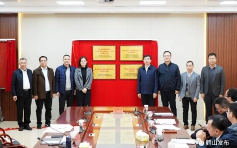 共建轨道交通特种涂料研发和应用成果转化基地在鹤山揭牌
