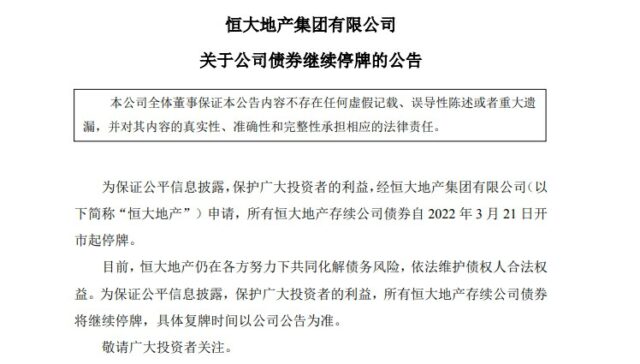 天天打官司要打5年半！恒大地产3000万元以上未决诉讼案件涉额超4700亿