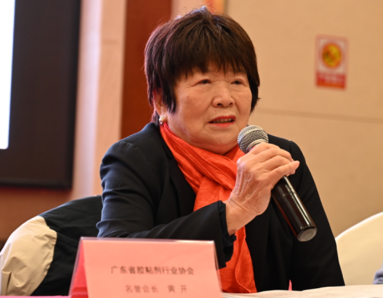 广东省胶粘剂行业协会一届五次理事会在广州举行