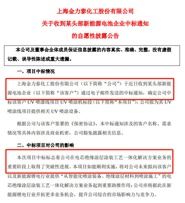 中标新能源电池头部企业，这家涂企即将实现从0到1的突破