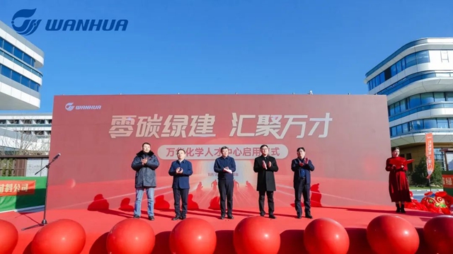 建成绿色低碳新地标！万华化学人才中心正式投入使用