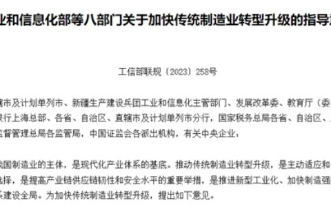 工信部等八部门最新通知：大力开发智能家居、绿色建材等领域新产品