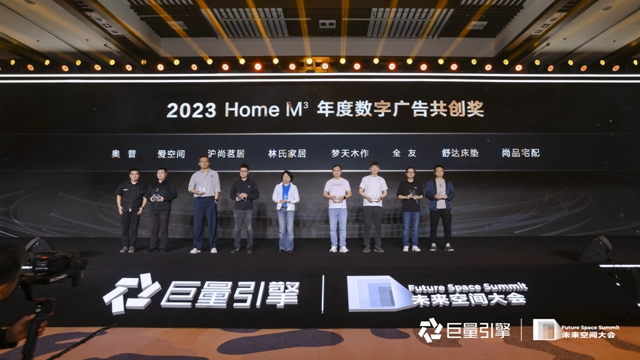 梦天木作荣获“2023 Home M³ 数字广告共创奖”