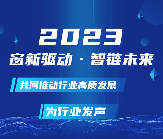 荣高门窗董事长黄荣高被授予《2023年度中国门窗行业风云人物》称号