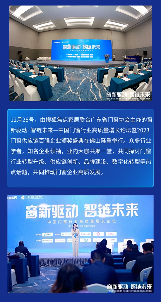荣高门窗董事长黄荣高被授予《2023年度中国门窗行业风云人物》称号
