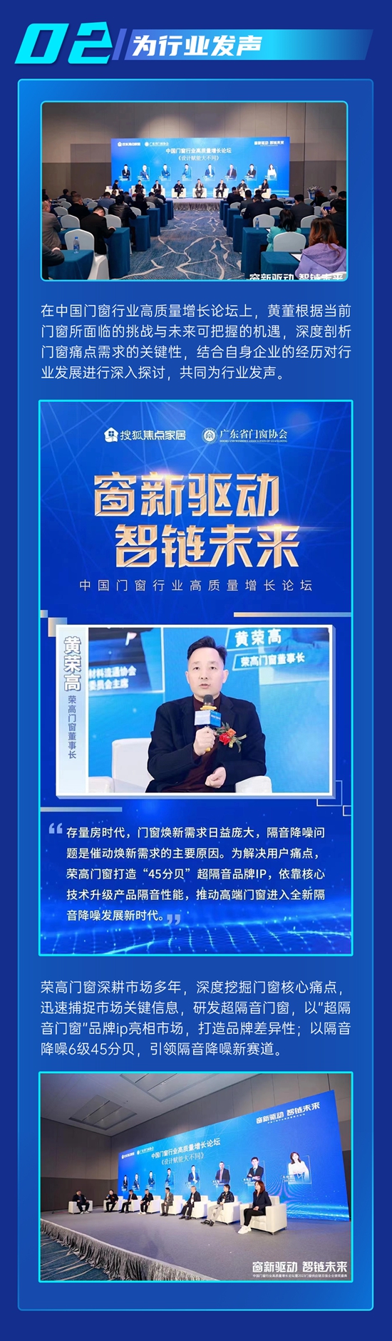 荣高门窗董事长黄荣高被授予《2023年度中国门窗行业风云人物》称号