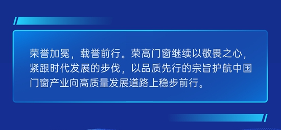 荣高门窗董事长黄荣高被授予《2023年度中国门窗行业风云人物》称号