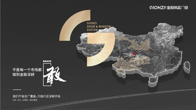 金致尚品门窗大中华区—全国品牌运营中心正式落定亮相