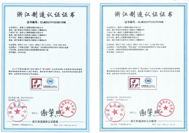 大王椰-净醛纸面石膏板成功通过“浙江制造”标准认证