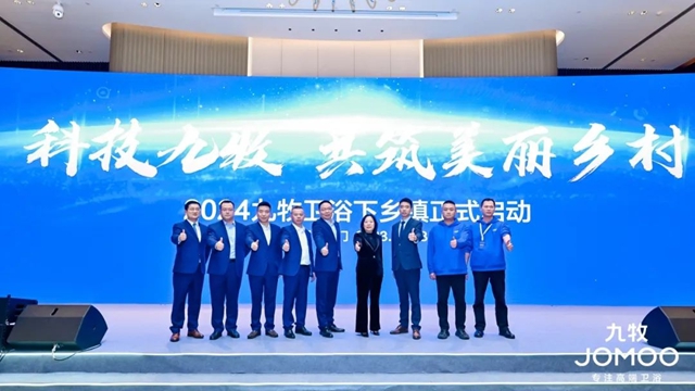 九牧荣获“2023中国建材质量强国行卫浴行业示范品牌”