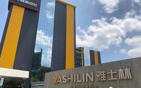 雅士林集成灶通过省“无废工厂”建设评估！