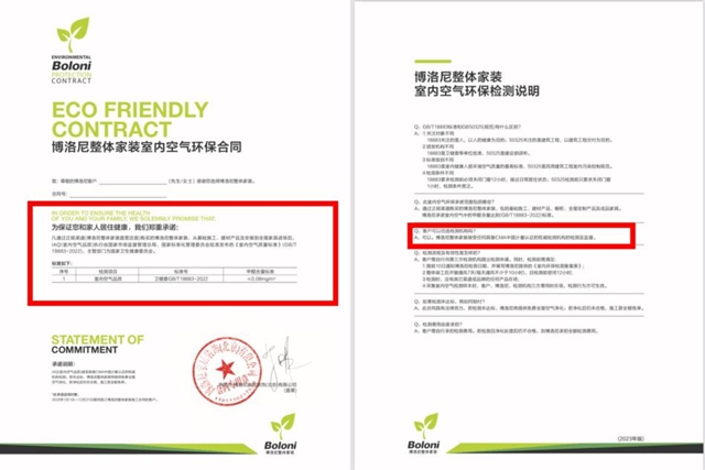 百万家装甲醛超标，博洛尼全屋定制遭投诉