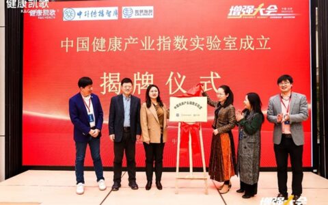 惠达卫浴成为中国健康产业指数实验室理事单位