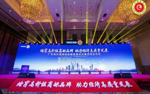 松伟灯饰荣获“2023(广东)高价值商标品牌”