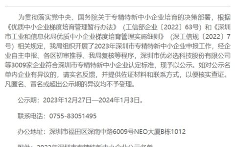 卓宝喜提深圳市“专精特新”中小企业称号