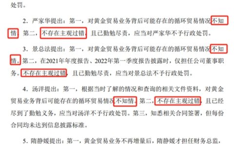 重罚550万元！涂企高管申辩，证监局不予采纳
