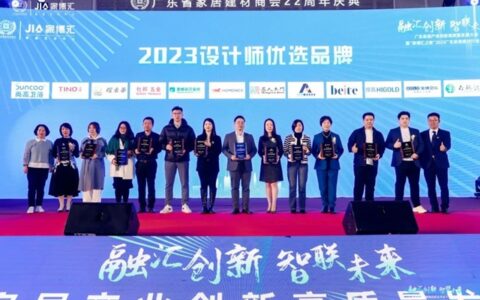 悍高荣获“2023年度设计师优选品牌”