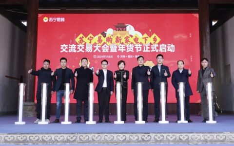 苏宁易购全国落地“村交会”，服务乡村美好生活