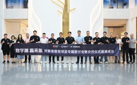 好莱客荣获全国两化融合管理体系最高等级AAA级评定证书
