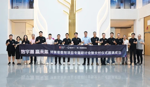 好莱客荣获全国两化融合管理体系最高等级AAA级评定证书
