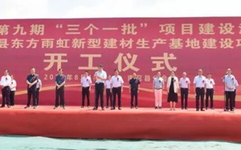 两强涂企会师中原！三棵树东方雨虹投建基地双双入选河南省首批重点建设项目