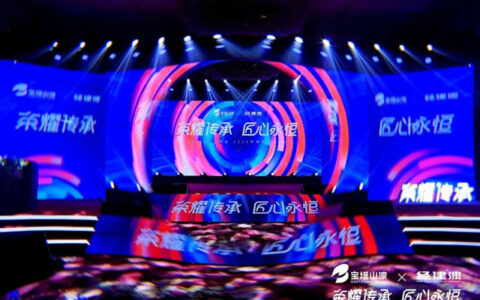 宝塔山漆&经建漆2024年销售工作会议荣耀启程