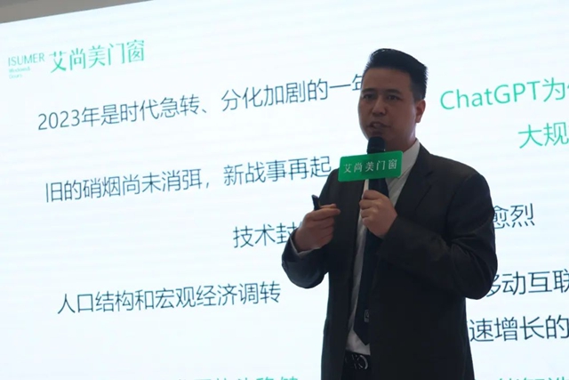 艾尚美门窗第三届优质供应链大会圆满结束