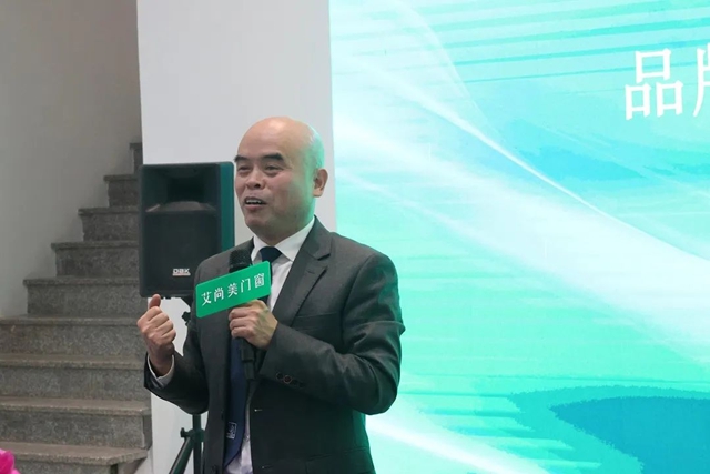 艾尚美门窗第三届优质供应链大会圆满结束