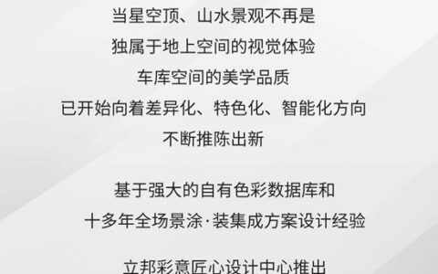 立邦以色·材设计驱动创新，揭秘2024年度车库空间风格趋势