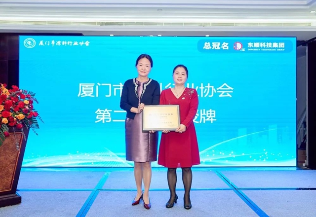 东顺连任厦涂协会长单位