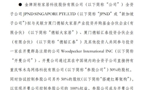 重磅：金牌厨柜宣布参股家居维修平台啄木鸟科技